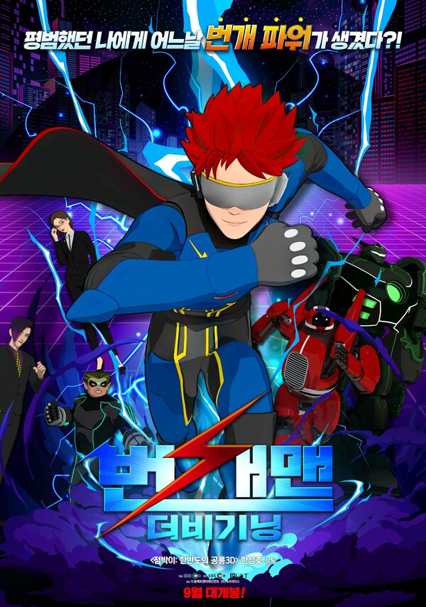 Постер Человек-молния: Начало