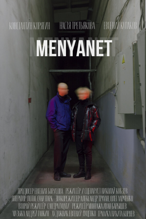 Постер MENYANET
