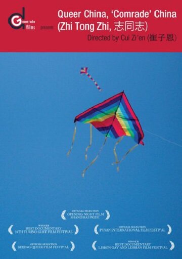 Постер Гомосексуальный Китай