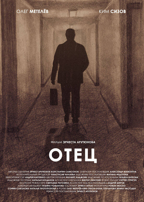 Постер Отец