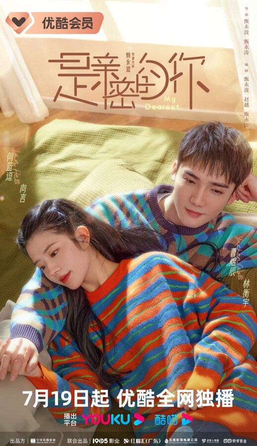 Постер Моя дорогая