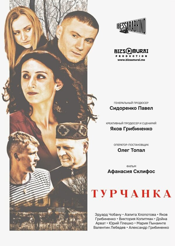 Постер Турчанка