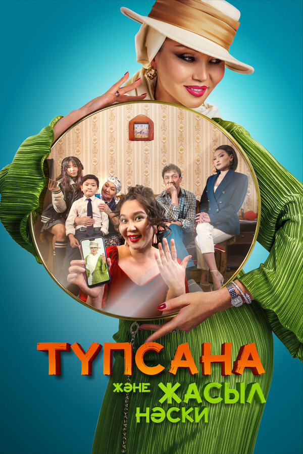 Постер Подсознание и зеленые носки