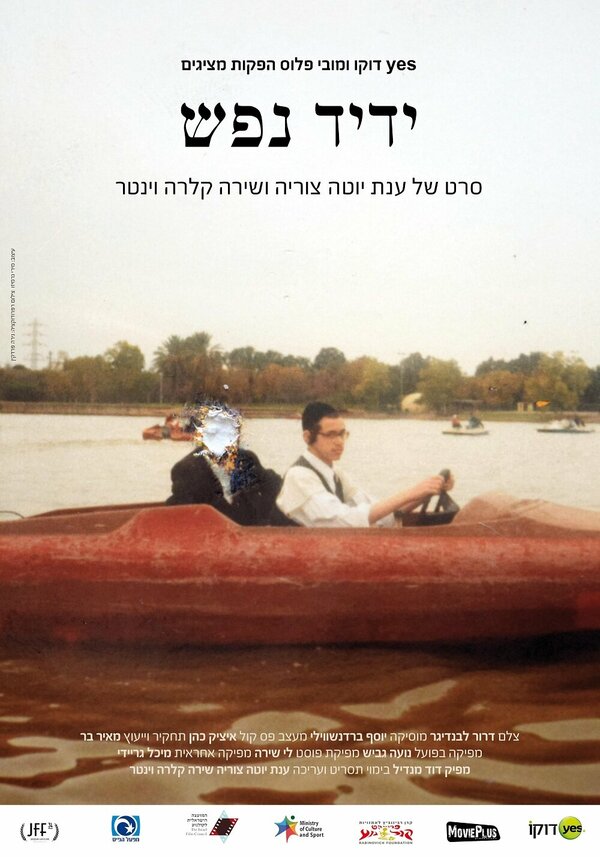 Постер Друг желанный