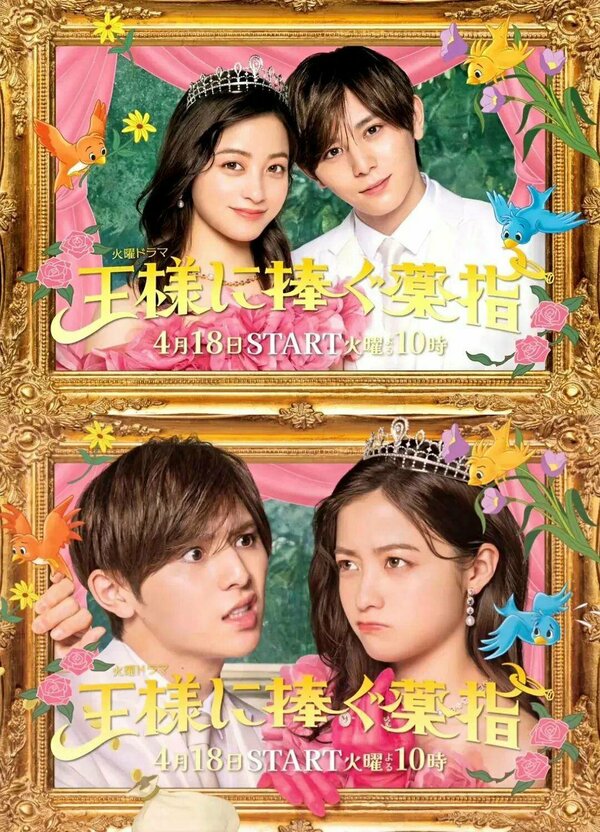 Постер Сделать предложение королю