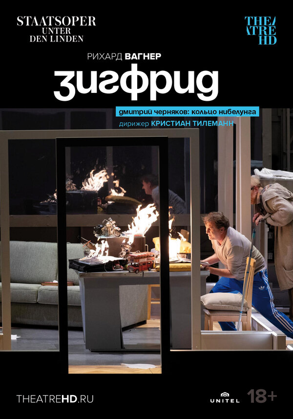 Постер Зигфрид