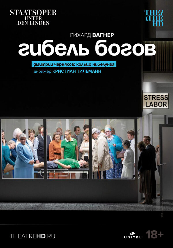 Постер Гибель богов