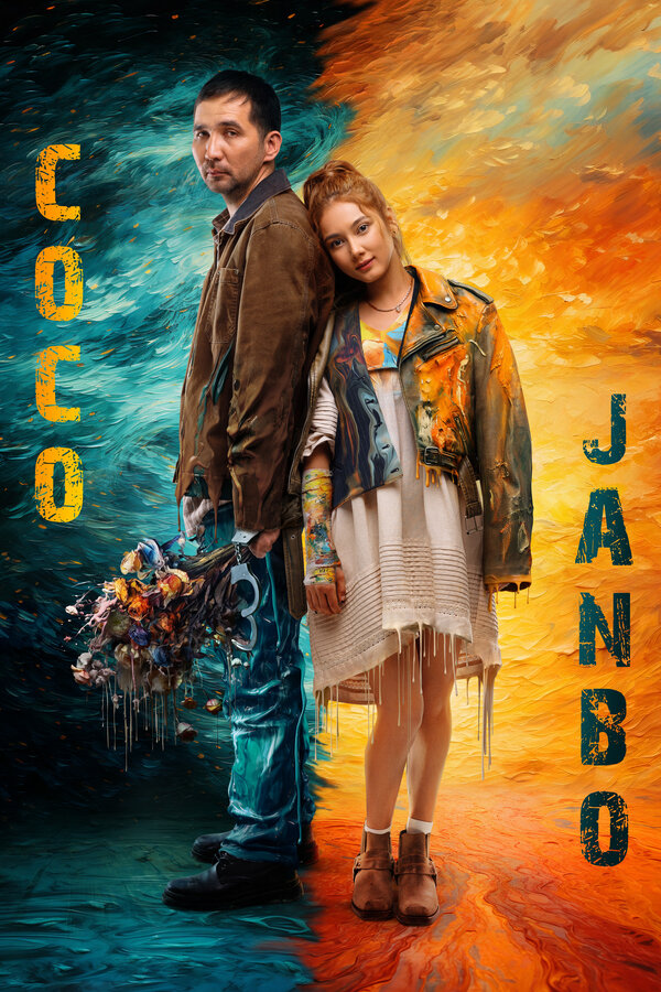 Постер Coco & Janbo