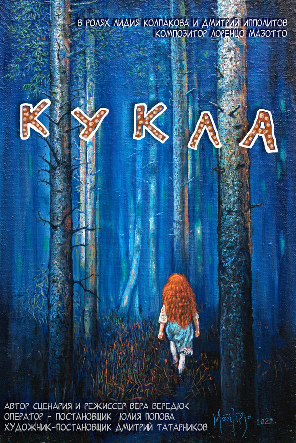 Постер Кукла