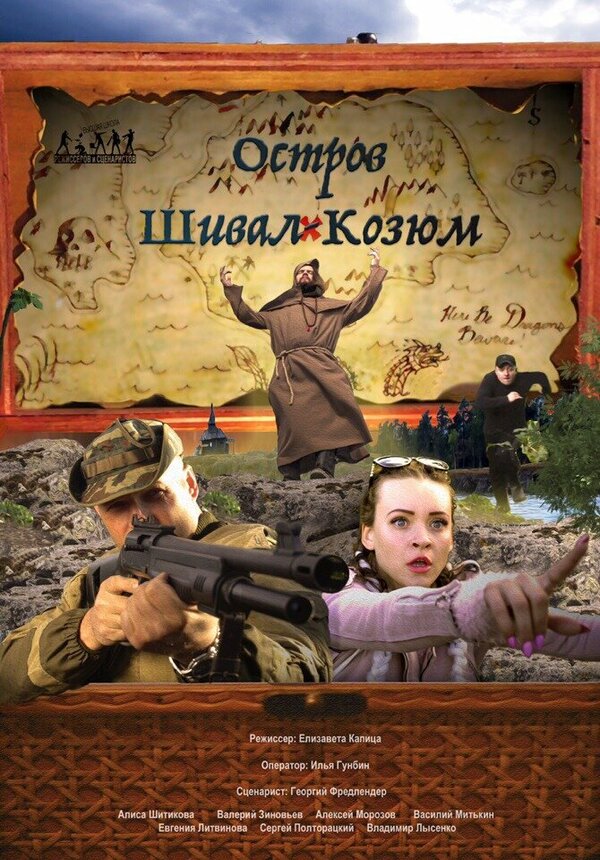 Постер Шивал Козюм