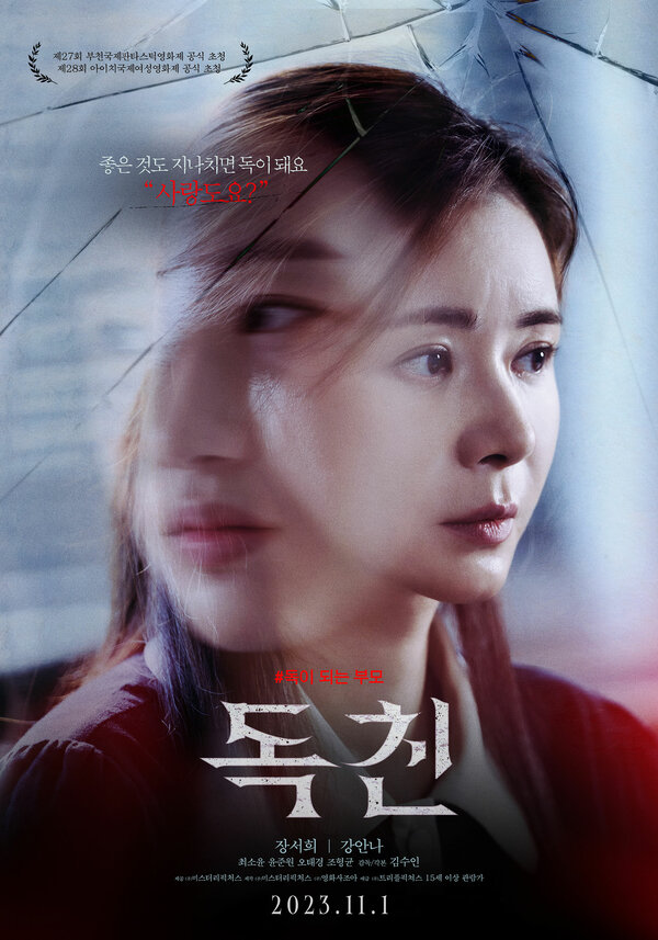 Постер Токсичные родители