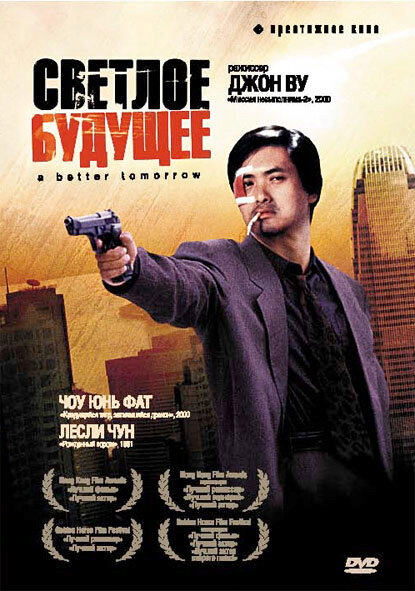 Постер Светлое будущее