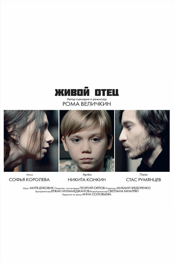Постер Живой отец