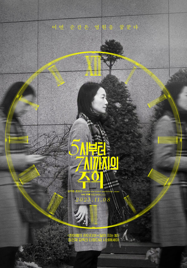 Постер Чу-хи с 5 до 7