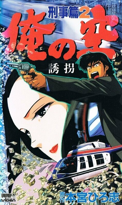 Постер Мои небеса: Детектив