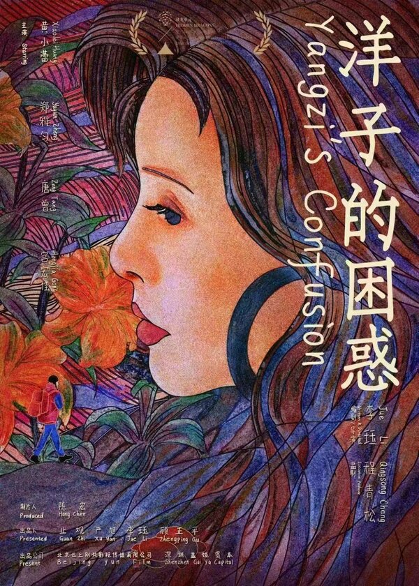 Постер Смущение Янцзы