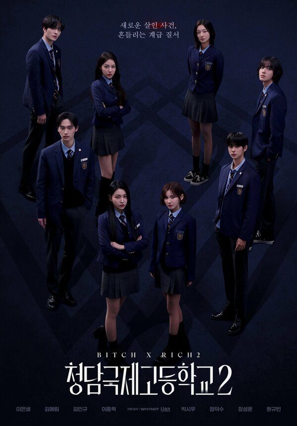 Постер Международная старшая школа Чхондам