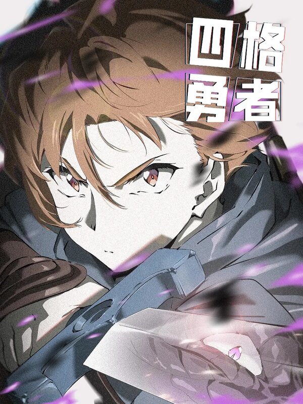 Постер Четыре рыцаря