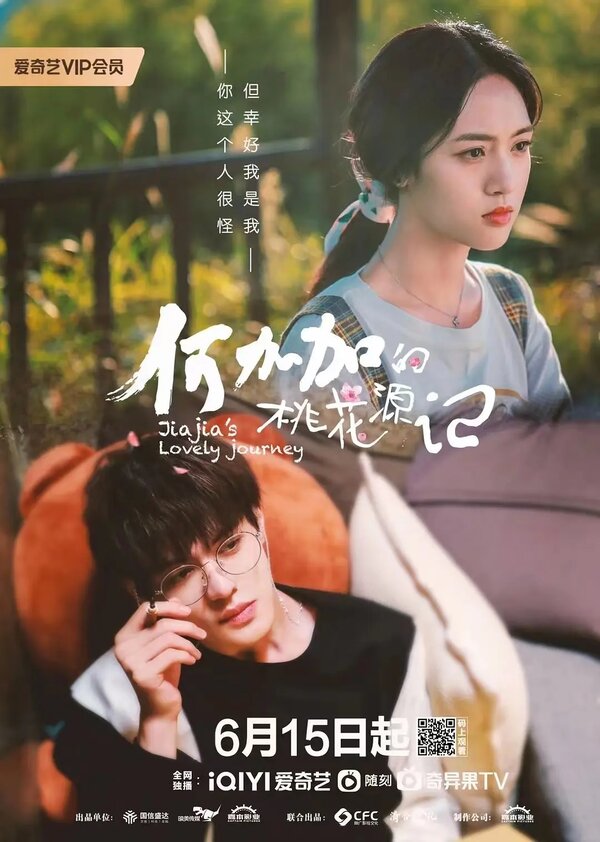 Постер Персиковый источник Хэ Цзяцзя