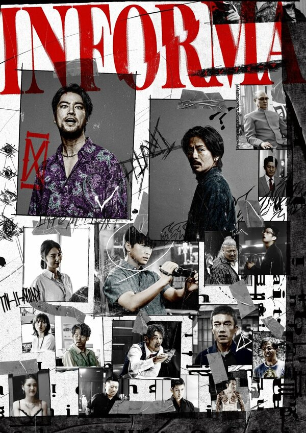 Постер Информа