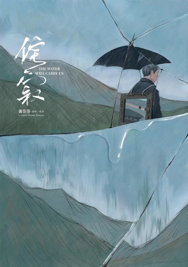 Постер Нас понесёт вода