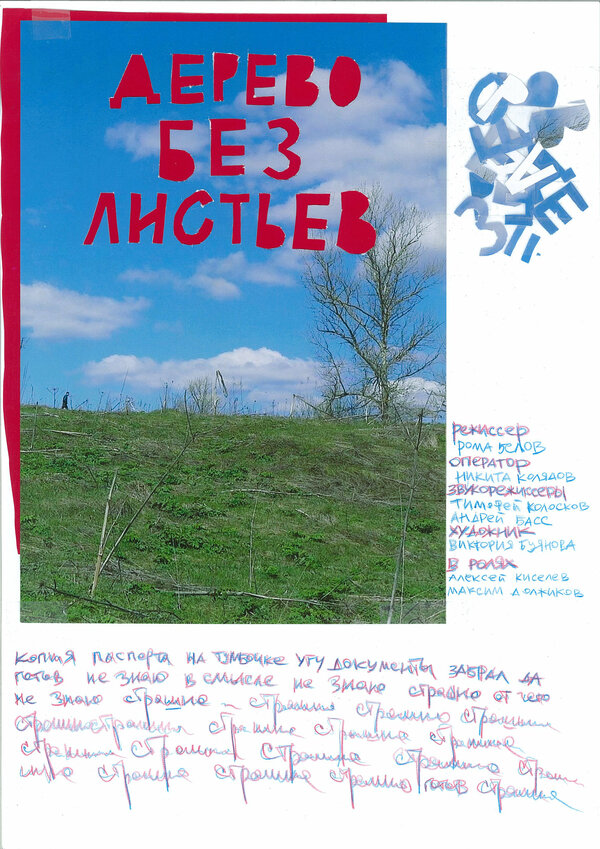 Постер Дерево без листьев