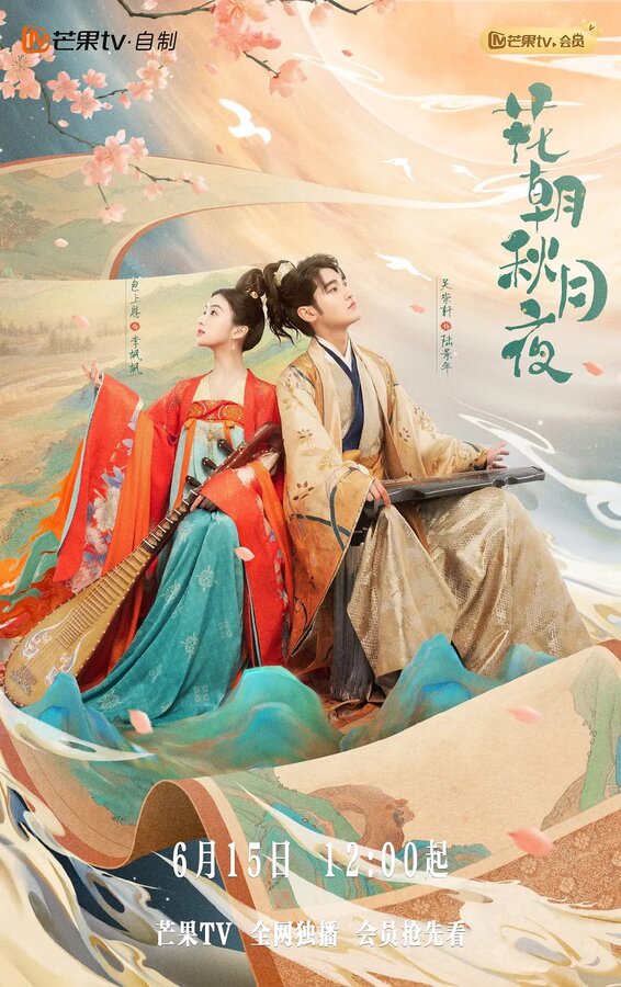 Постер Любовь, скрытая за мелодией