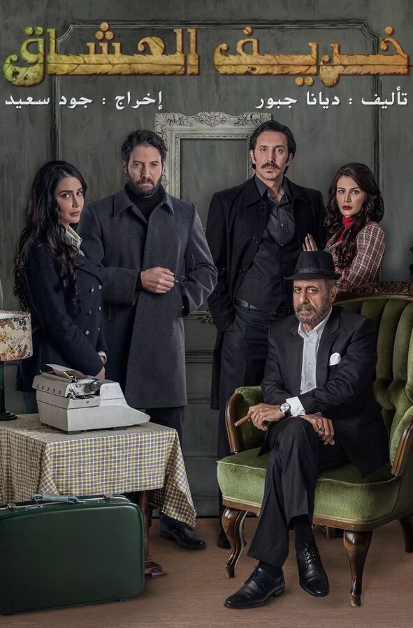 Постер Против течения