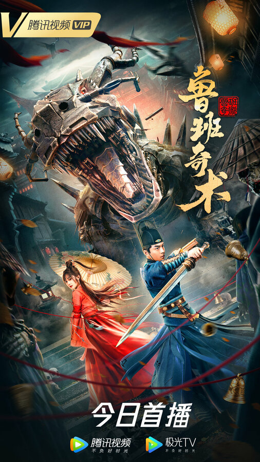 Постер Колдовство Лу Баня