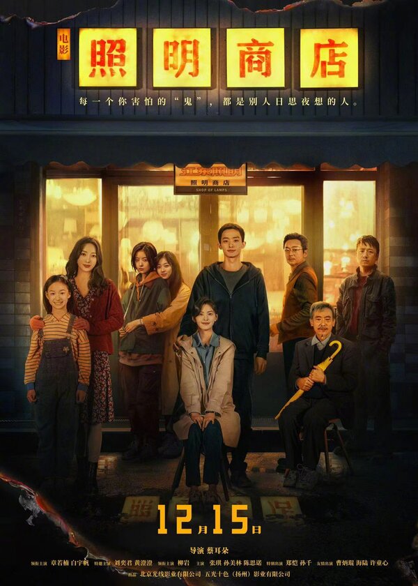 Постер Магазин светильников