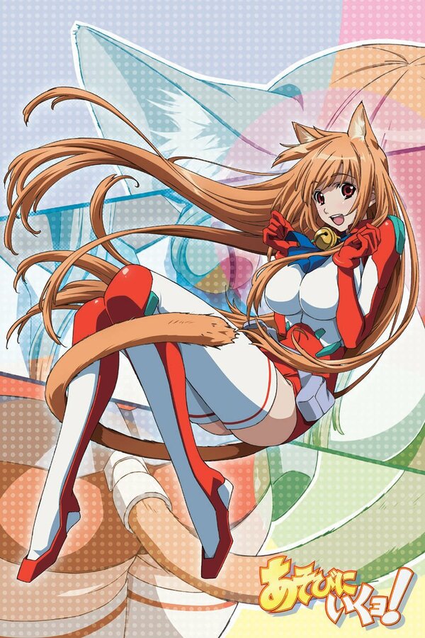 Постер Пойдем поиграем!