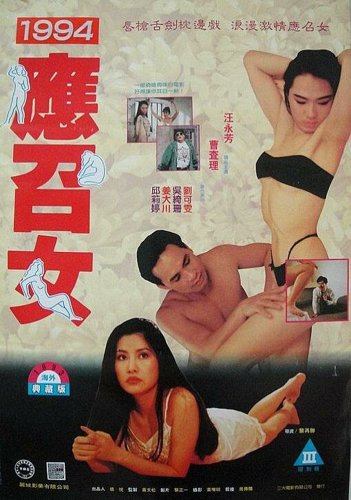 Постер Девушка по вызову 1994