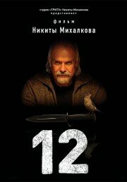 Постер 12