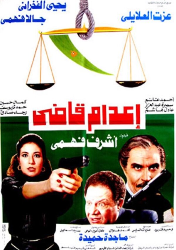 Постер Казнь судьи