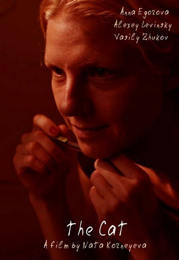 Постер Кошка