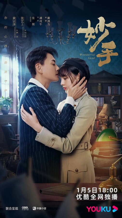 Постер Рука мастера