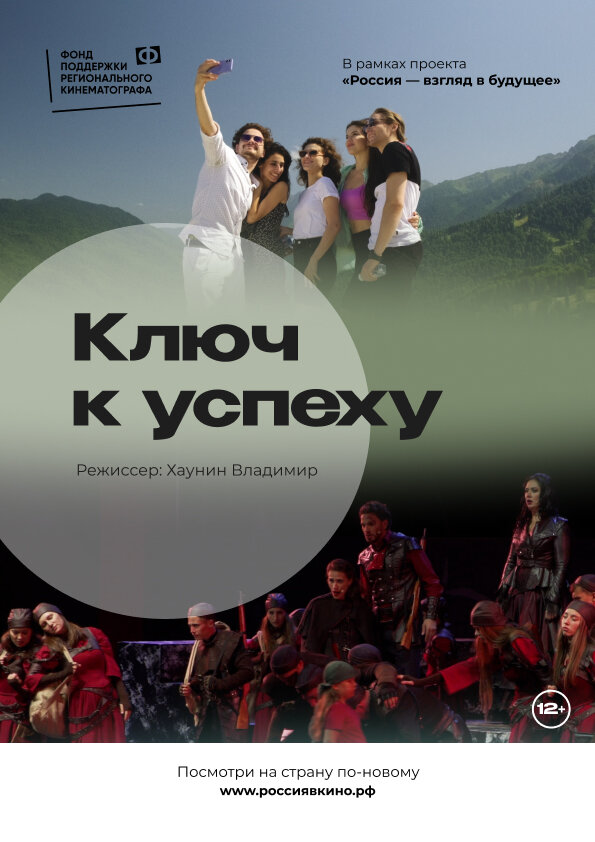 Постер Ключ к успеху