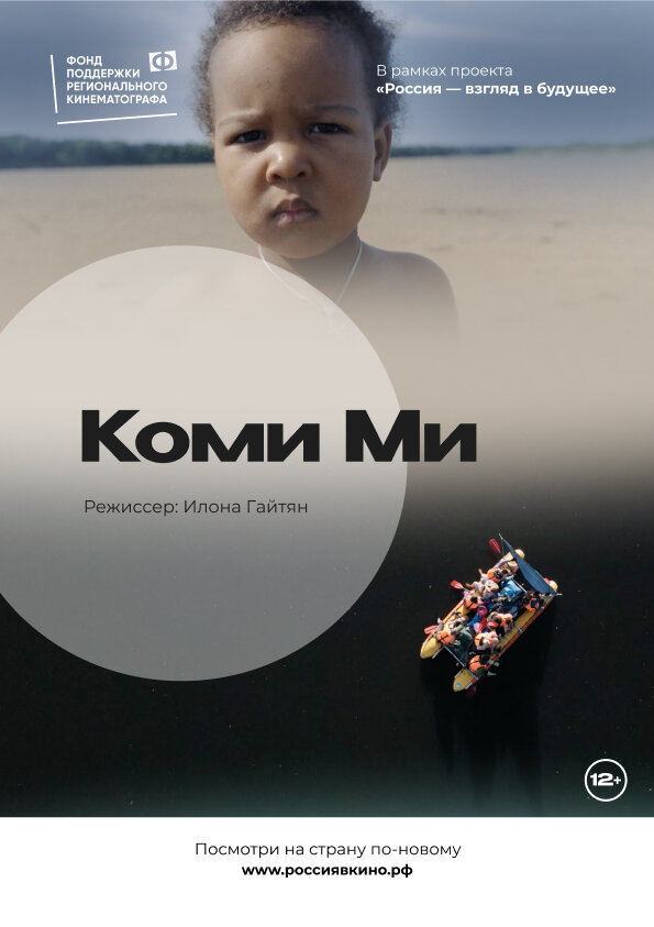 Постер Коми Ми