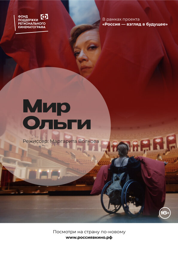 Постер Мир Ольги
