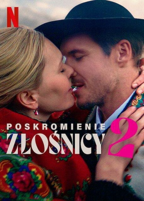 Постер Укрощение строптивой 2