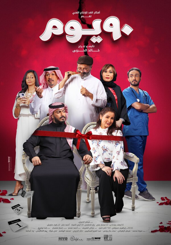 Постер 90 дней