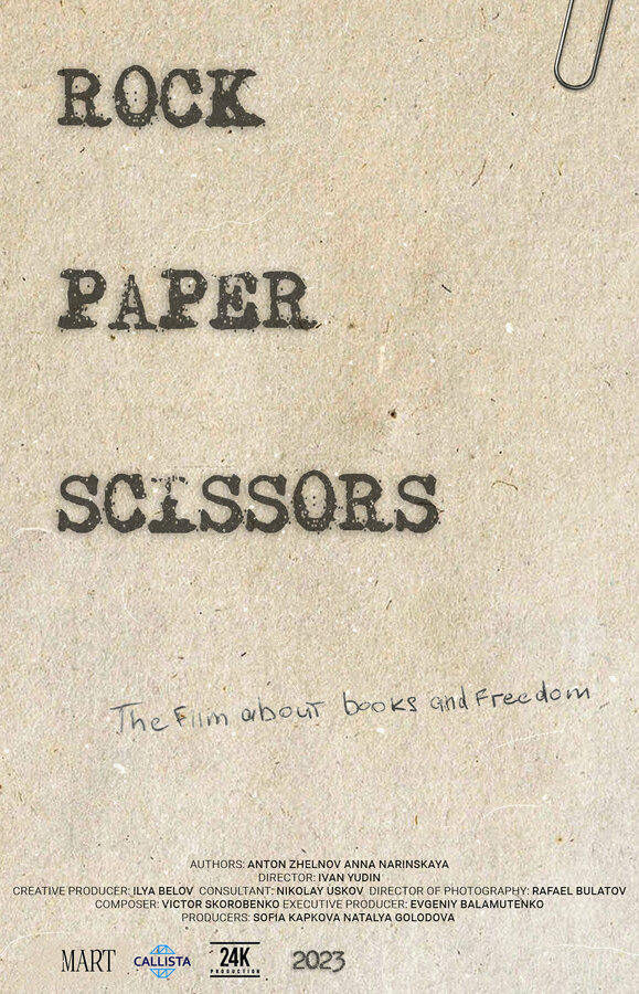 Постер Камень. Ножницы. Бумага