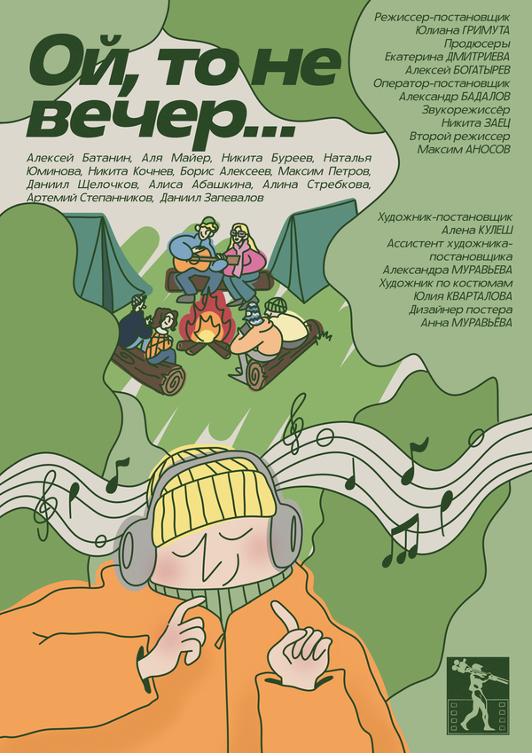 Постер Ой, то не вечер...