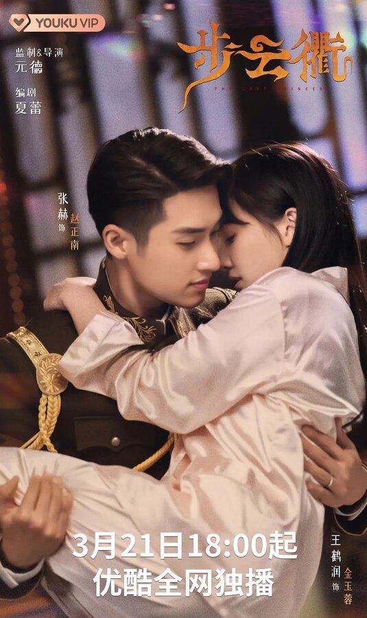 Постер Последняя принцесса