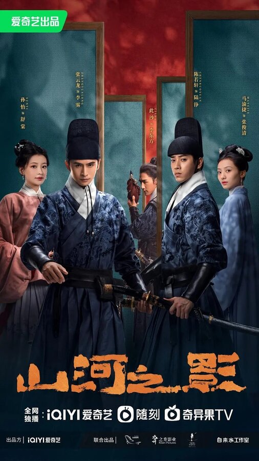 Постер Братство клинков: Тень гор и рек