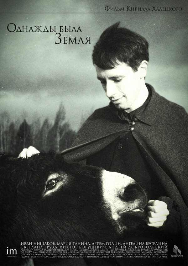 Постер Однажды была Земля