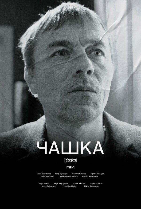 Постер Чашка