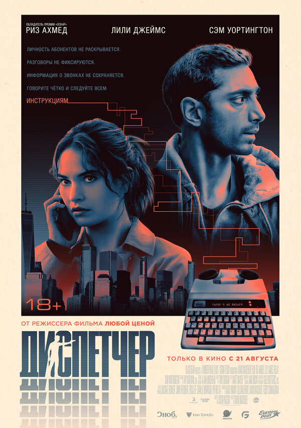 Постер Диспетчер