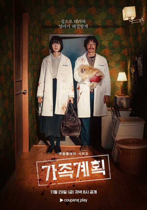 Постер Семейный план