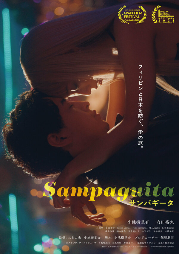 Постер Sampaguita